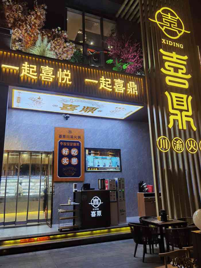 恒业喜鼎·川渝火锅(夫子庙茂业天地店)-"新开的店,之前一直想来这边