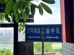 -重庆平顶山公园