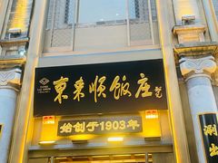 -北京前门大栅栏