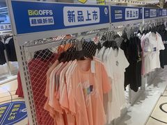 -BIGOFFS 超级折扣(仁恒伊势丹店)