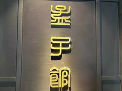 -邹城博物馆