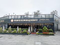 -成都娃娃花园餐厅 (南艺旗舰店)