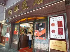门面-粤·向群饭店(龙津东路总店)