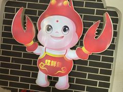 -红胖胖龙虾王·本地菜