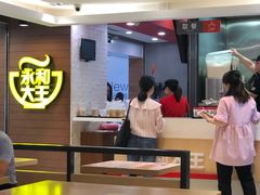 -永和大王(花好园店)