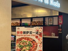 -Pizzeria da Nicola·火炉披萨(中大国际店)
