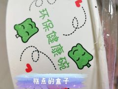 -固海糕团店
