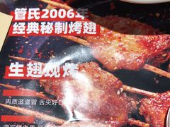 -管氏翅吧(广渠门店)