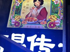 -老三样·旧食新味(万寿宫店)