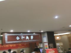 -合和大唐(福永店)