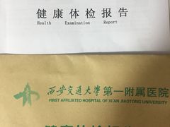 -西安交通大学第一附属医院(总院)