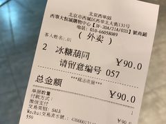 账单-Shake Shack(西单大悦城店)