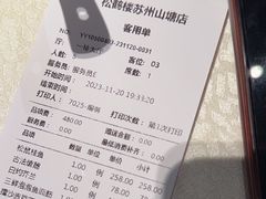 -松鹤楼(山塘街店)