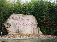 -敬亭山风景名胜区