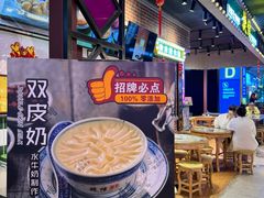 -捷信牛奶甜品世家(合生汇店)