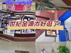 -世纪金源购物中心(远大路店)