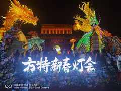 -芜湖方特东方神画