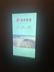 点击看大图 -丽妍雅集 Rubis SPA