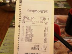 -添好运点心专门店(深水埗店)