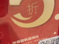 -妙香居韩国烤肉(鹏瑞利季华广场店)