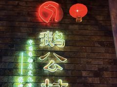 -鹅公村·国家非遗传承(荔湾店)