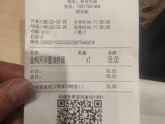 账单-家有好面(静安大融城店)