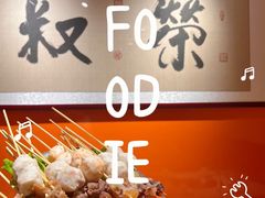 -荣叔港式沙嗲牛肉火锅(正佳潮流店)