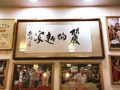 -丽的面家(多宝路店)