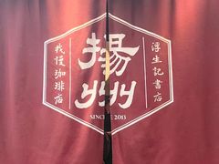 -邊城書店