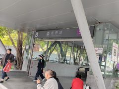 -坂田(地铁站)
