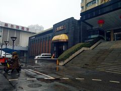 -粗茶淡饭·汉口公馆(循礼门店)