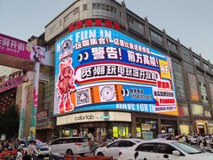 -铜锣湾国际购物中心