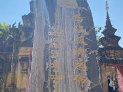 -西双版纳总佛寺