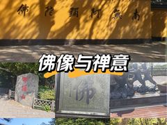 -普陀山慧济禅寺