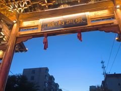 -西宁市东关清真大寺