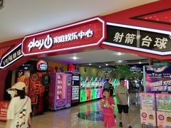 -大玩家超乐场(河东万达广场店)