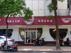 -大碗厨(东风路店)