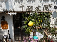 -十面欢腾(长乐路店)