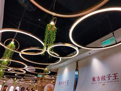 -东方饺子王(新奥购物中心店)