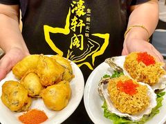 -濠轩阁特色生蚝火锅总店