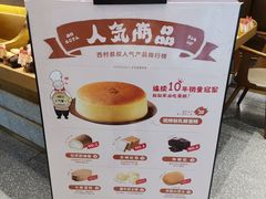 -西村叔叔的店·面包·甜品·蛋糕(崂山丽达店)