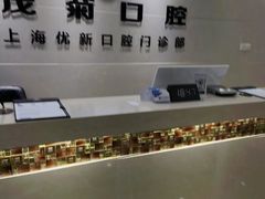 -茂菊口腔连锁(浦东南路店)