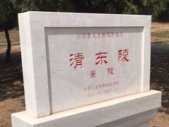 -清东陵