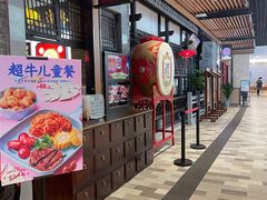 门面-受气牛肉·重庆耙牛肉(来福士店)