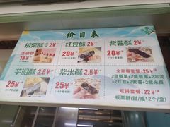 -栗酥饼(南长街店)