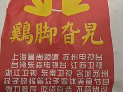 -鸡脚旮旯平江路店