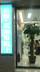 点击看大图 -痘院士专业祛痘皮肤管理
