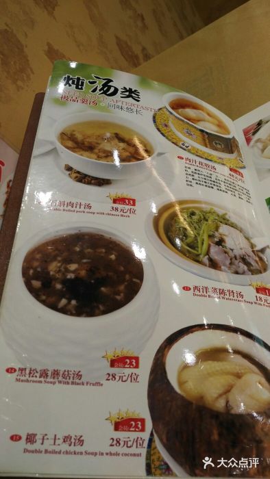 澳门街(东方店)菜单图片