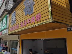 -黑哥(文化北路店)