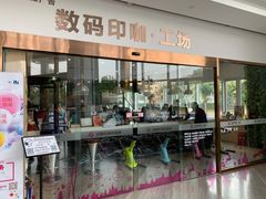-亮雅轩图文快印连锁24小时(百子湾苹果社区店)